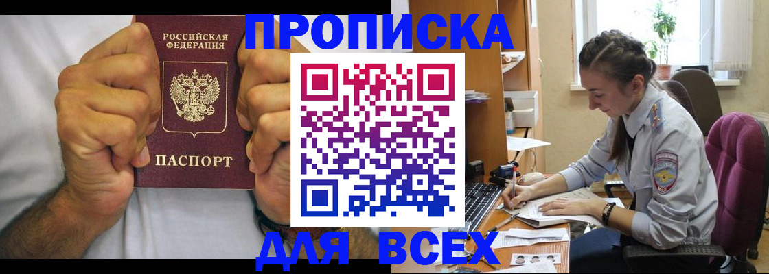 прописка для работы в Мордовии