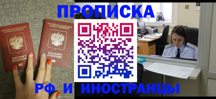 прописка законно в Мордовии