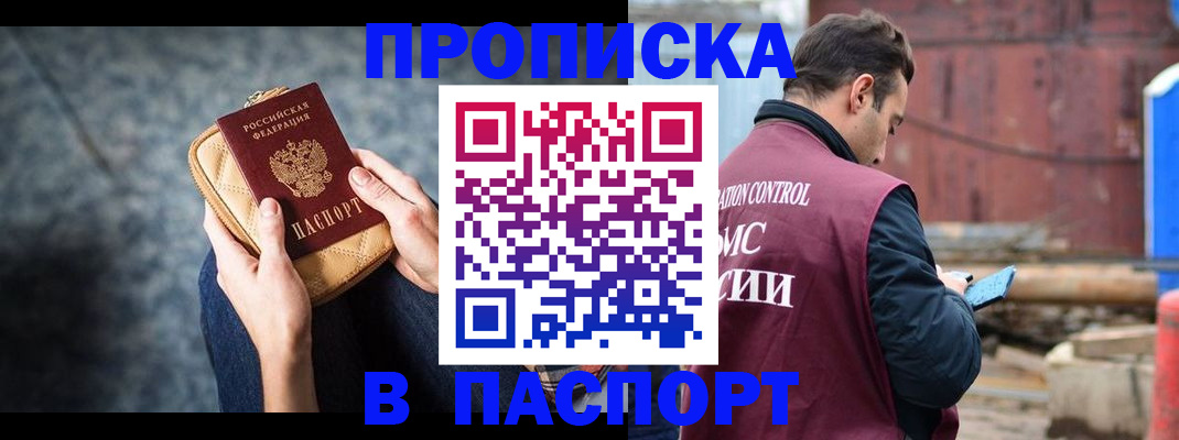 прописка для школы в Мордовии